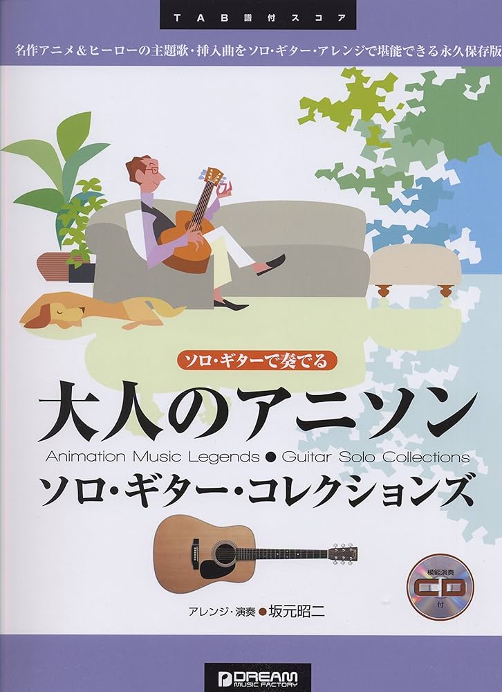 TAB譜付き「魅惑のラテン音楽/ソロ・ギター・コレクションズ 」模範演奏CD付 TAB譜付スコア 魅惑のラテン音楽/ソロ・ギター・コレクションズ